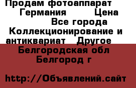 Продам фотоаппарат Merltar,Германия.1940 › Цена ­ 6 000 - Все города Коллекционирование и антиквариат » Другое   . Белгородская обл.,Белгород г.